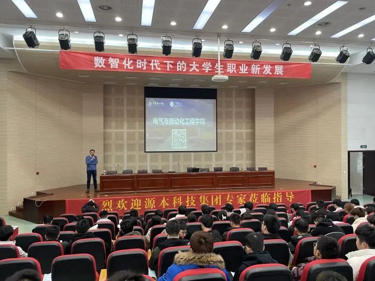常熟理工学院电气与自动化工程学院邀公海555000官网科技集团举办职业生涯规划讲座