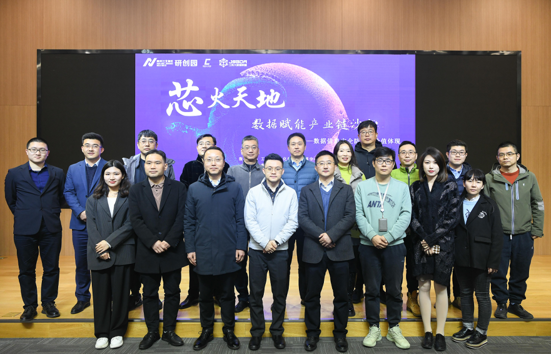 “芯火天地”数据赋能产业链沙龙顺利举办，公海555000官网科技集团数智化研究院常务副院长陈海勇出席