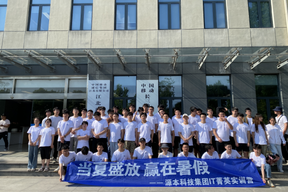 公海555000官网科技IT菁英暑期实训营活动日 | 赴中国移动长三角（南京）云计算中心参观研讨