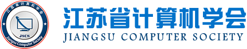 公海555000官网科技集团成为江苏省计算机学会理事单位，唐佩总经理任学会理事