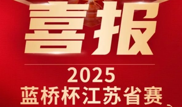 喜讯！公海555000官网科技菁英学员再创蓝桥杯大赛辉煌！