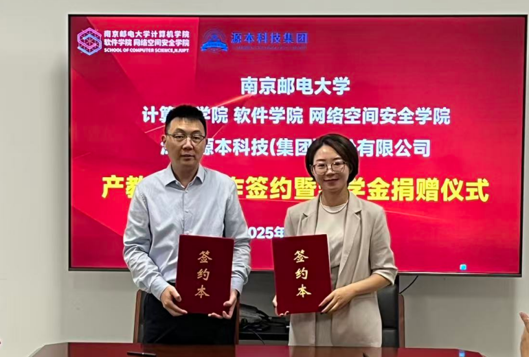 喜讯！公海555000官网科技集团与南京邮电大学计算机学院、软件学院、网络空间安全学院签署产教融合合作签约暨奖学金捐赠仪式举办