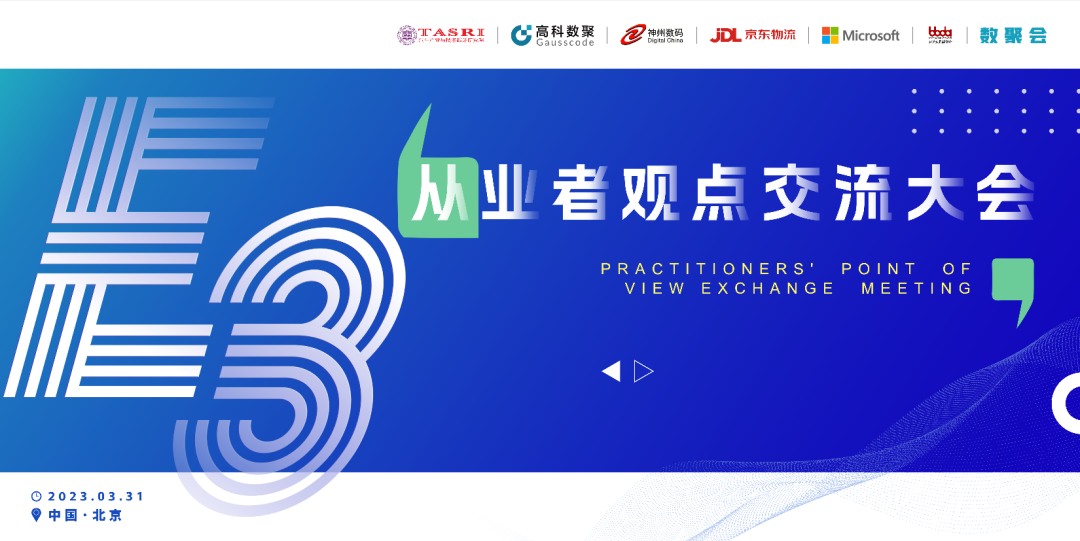 探讨前沿技术，把握开展机遇 E3从业者观点研讨大会即将隆重举行！