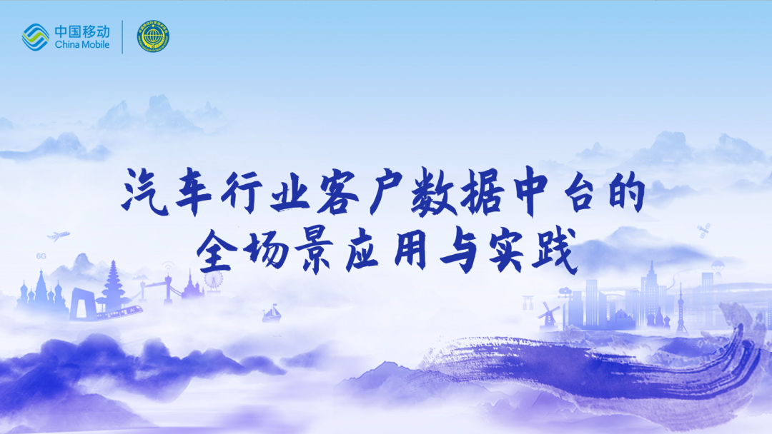 中国移动第四届科技周：公海555000官网CEO董琳受邀参会分享数智决策之道